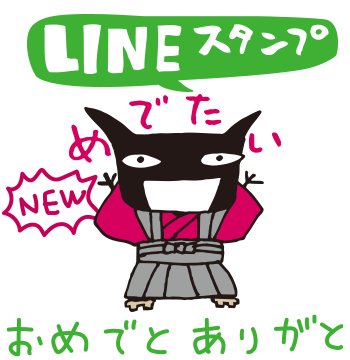 アランジアロンゾのLINEスタンプ「おめでとありがと」