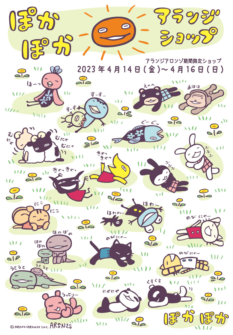 アランジアロンゾ 大阪本店限定ミニ小皿 終売 広島＞エディオン蔦屋家電『ぽかぽかアランジショップ