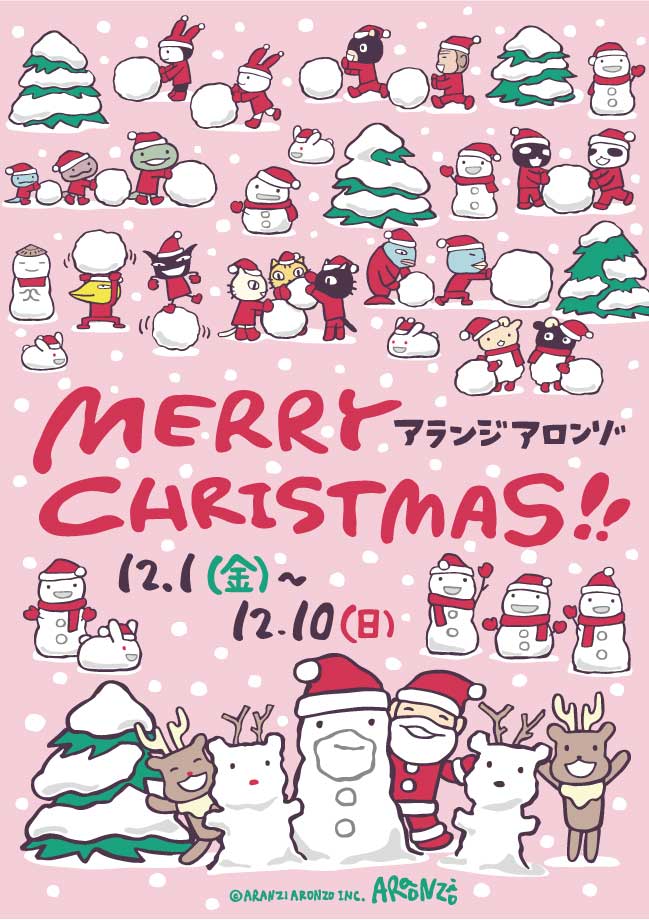 アランジアロンゾ札幌ステラプレイス『アランジアロンゾ MERRY CHRISTMAS！！』