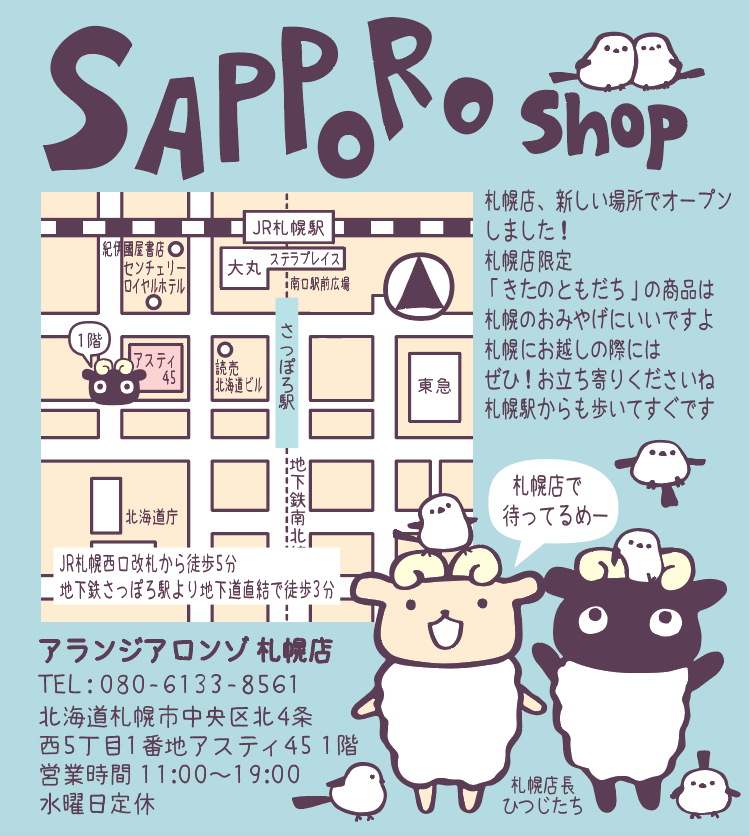 アランジアロンゾ札幌店の地図