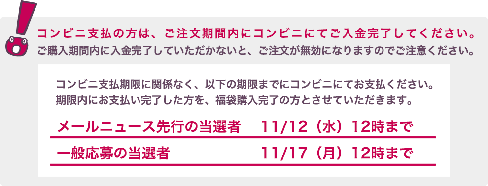 コンビニ支払いのお客さまは、支払期限にご注意ください。