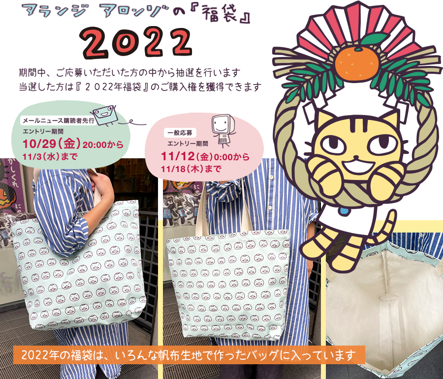 アランジアロンゾの福袋2022年